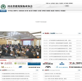 河北省建筑装饰业协会