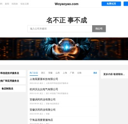 Woyaoyao 我要要