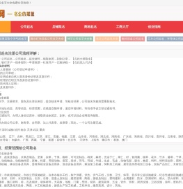 企名网-公司起名|公司起名字大全免费|公司名称|公司取名网