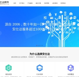 安仕达软件安仕达软件 烘焙软件信息化专家 专业烘焙ERP软件开发商