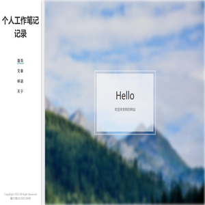 个人工作笔记记录