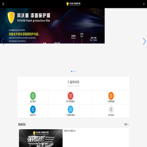 KOVOD_科沃盾漆面保护膜_隐形车衣_KOVOD_科沃盾官方电子质保查询_KOVOD官方