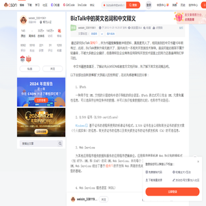 BizTalk中的英文名词和中文释义-CSDN博客