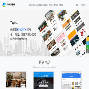 专注shopline,wordpress，shopify网站搭建和装修设计-踏云网络