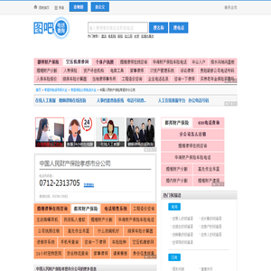 中国人民财产保险孝感市分公司电话,中国人民财产保险孝感市分公司电话多少_图吧电话查询