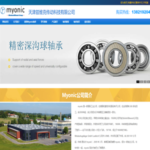 德国Myonic轴承|Myonic轴承经销商|Myonic轴承官网-天津兹维克传动科技有限公司