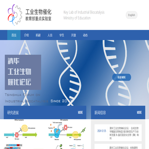 工业生物催化教育部重点实验室