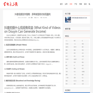 抖音视频创作指南：多种类型助你实现盈利_学习长三角