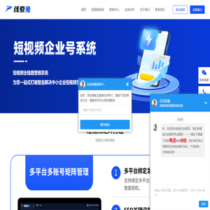 短视频矩阵系统-短视频营销系统-全网竞价广告系统-线索兔