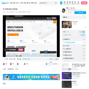 55-申请和登录云服务器_哔哩哔哩_bilibili