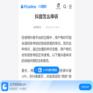 抖音怎么申诉-太平洋IT百科手机版