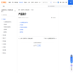 产品简介_云游戏平台（文档停止维护）-阿里云帮助中心