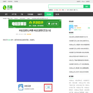 米哈云游怎么申请 米哈云游预约方法介绍_历趣