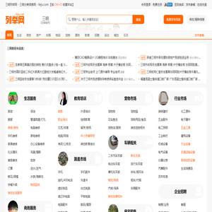 三明列举网 - 三明分类信息免费发布平台