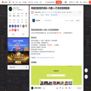 网盘短剧搜索源码+内置1.2万条短视频数据-CSDN博客