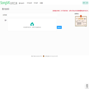 图片在线加水印-图片加平铺水印、PDF加水印、PDF合并、抠图去除背景—SongVK桑维克