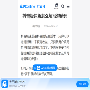 抖音极速版怎么填写邀请码-太平洋IT百科手机版
