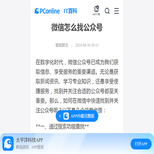微信怎么找公众号-太平洋IT百科手机版