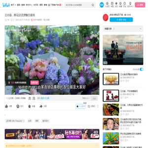 王兆锋，鲜花店资源整合案例_哔哩哔哩_bilibili