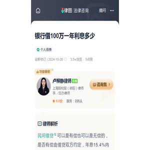 银行借100万一年利息多少_律图
