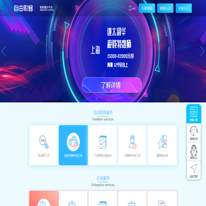 自由职客智能撮合平台-IT技术,自由职客灵活用工交易平台_自由职客