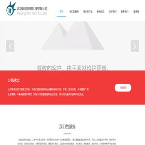 北京网途信瑞科技有限公司