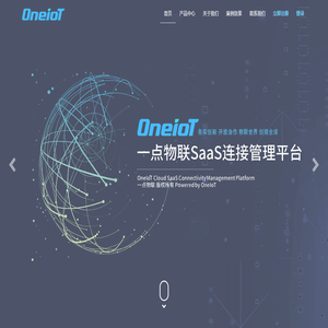 一点物联-OneIoT-物联网卡SaaS连接管理云平台