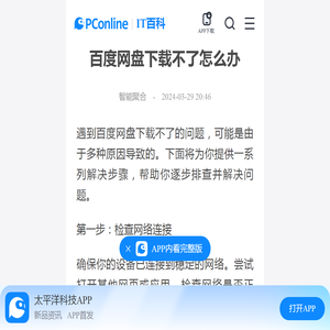 百度网盘下载不了怎么办-太平洋IT百科手机版