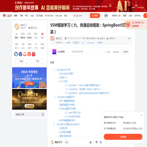 SSM框架学习（六、快速启动框架：SpringBoot3实战）-CSDN博客