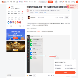 视频号视频怎么下载？2个方法教你快速保存视频号视频-CSDN博客