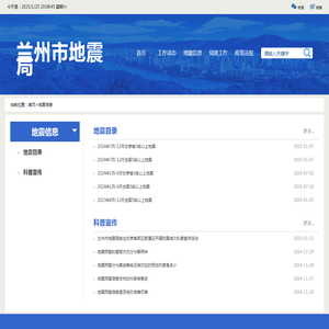 兰州市地震局 地震信息