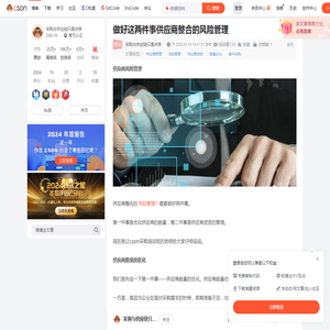做好这两件事供应商整合的风险管理-CSDN博客