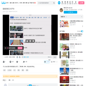 国际新闻汇总 0710_哔哩哔哩_bilibili