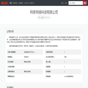 网奇网络科技有限公司 - 首页