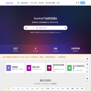 AxureHub产品原型资源站_AxureHub原型模板元件组件库下载站 唯一官网：axurehub.com