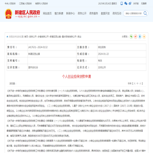 个人创业担保贷款申请_就业_新建区人民政府