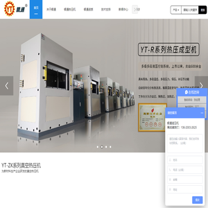 东莞真空热压机厂家与热压成型机生产商-银通机械品牌