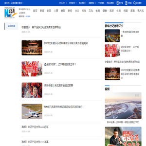 滚动新闻_新华网辽宁频道