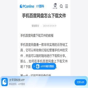 手机百度网盘怎么下载文件-太平洋IT百科手机版