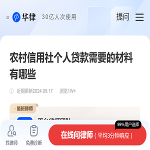 农村信用社个人贷款需要的材料有哪些-银行政策|华律办事直通车