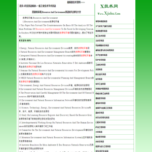 资源和环境,resources and environment英语短句,例句大全