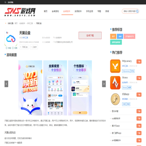 天翼云盘app下载-天翼云盘官网下载v10.0.0-SNS游戏网