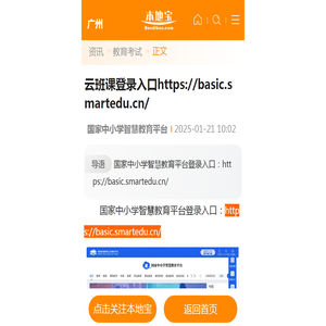 云班课登录入口https://basic.smartedu.cn/- 广州本地宝