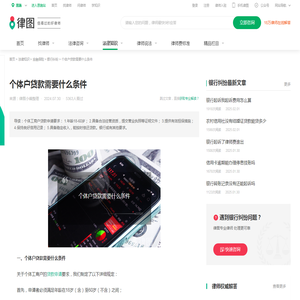 个体户贷款需要什么条件-法律知识｜律图