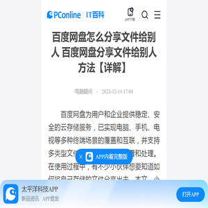 百度网盘怎么分享文件给别人 百度网盘分享文件给别人方法【详解】-太平洋IT百科手机版