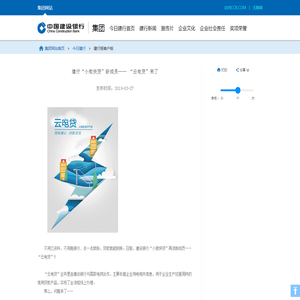 建行“小微快贷”新成员—— “云电贷”来了_建行报客户版_今日建行_建设银行