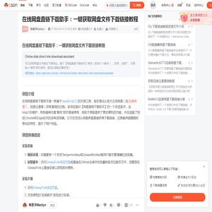 在线网盘直链下载助手：一键获取网盘文件下载链接教程-CSDN博客