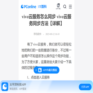 vivo云服务怎么同步 vivo云服务同步方法【详解】-太平洋IT百科手机版