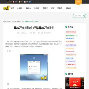 云办公平台有哪些？好用的云办公平台推荐_18183软件下载