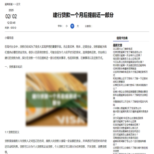 建行贷款一个月后提前还一部分-信用卡协商